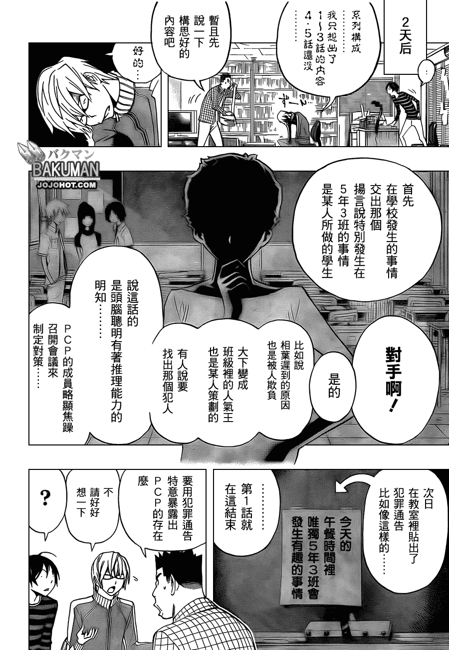 食夢者 - 第97話 - 2