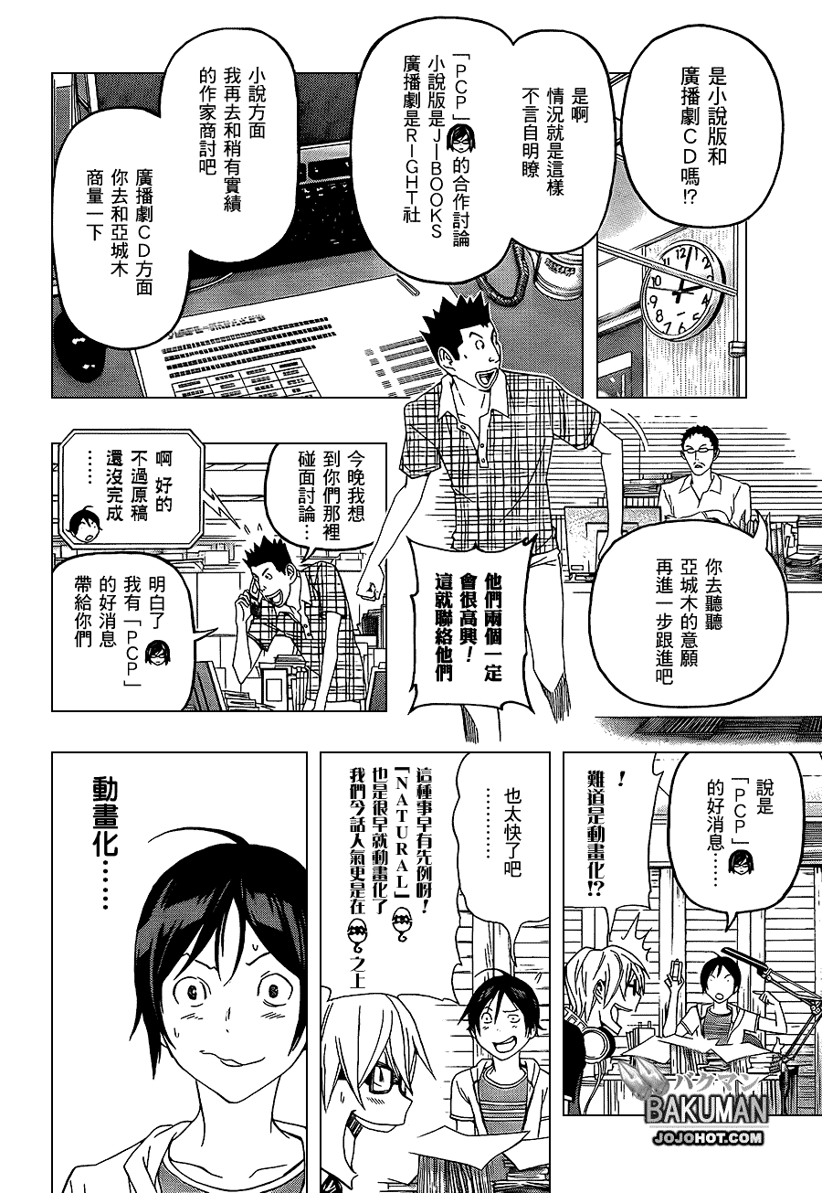 食夢者 - 第99話 - 2