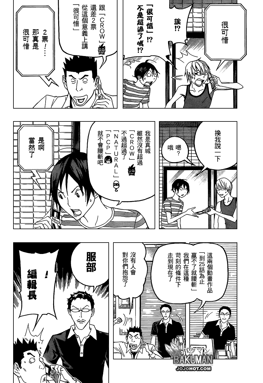 食夢者 - 第99話 - 2