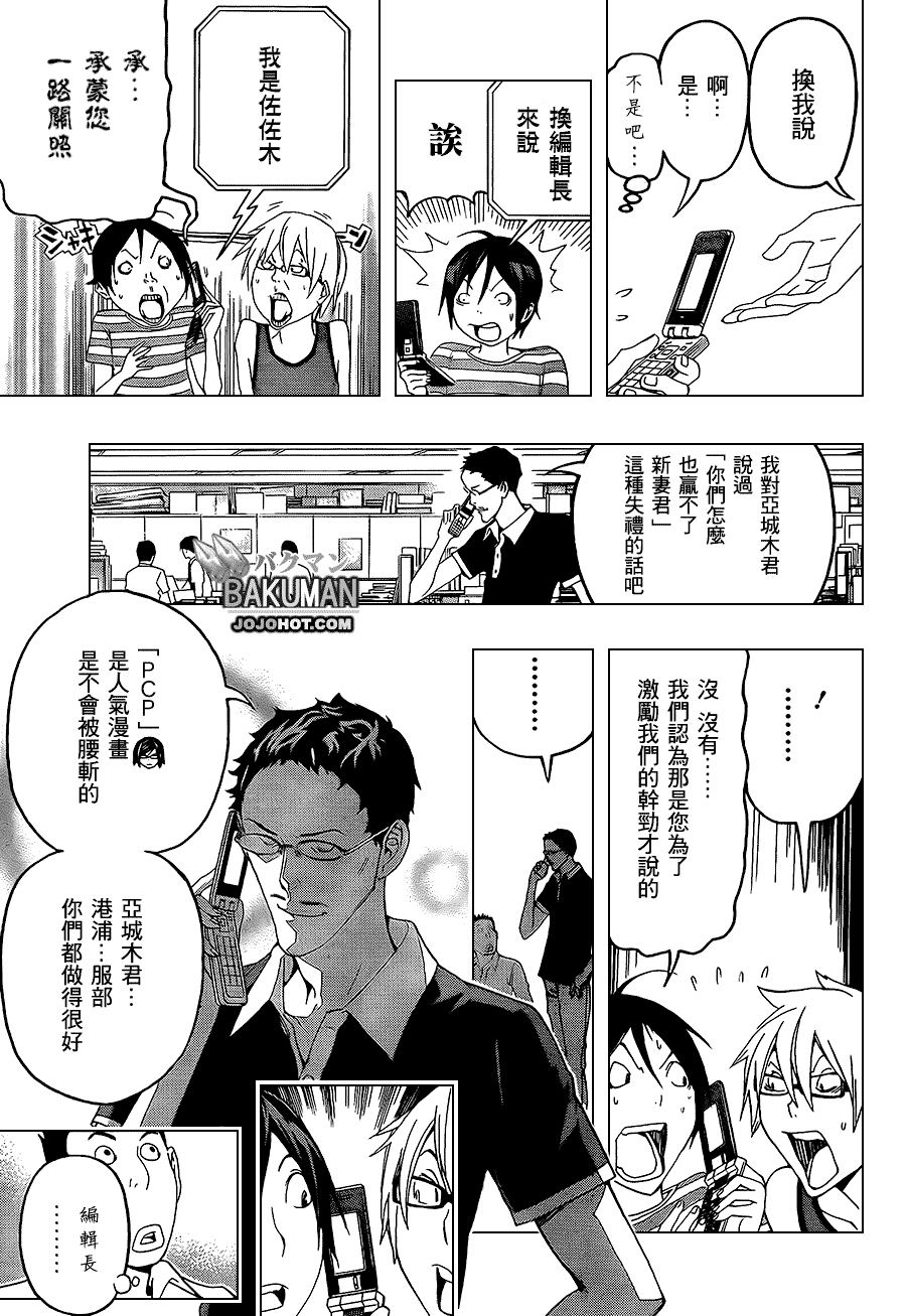 食夢者 - 第99話 - 3