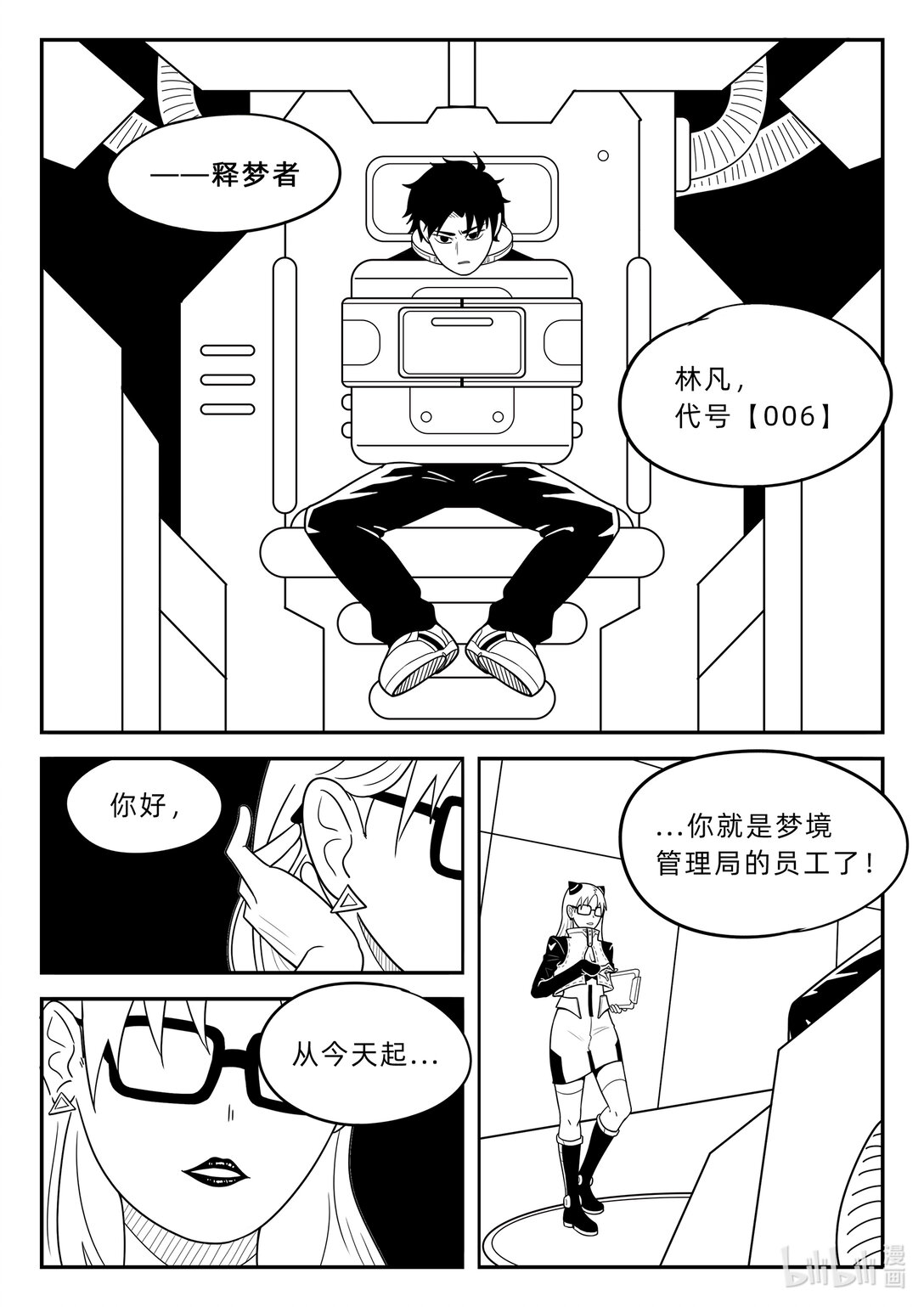 釋夢者 - 001 噩夢中逃出來的人(1/2) - 2