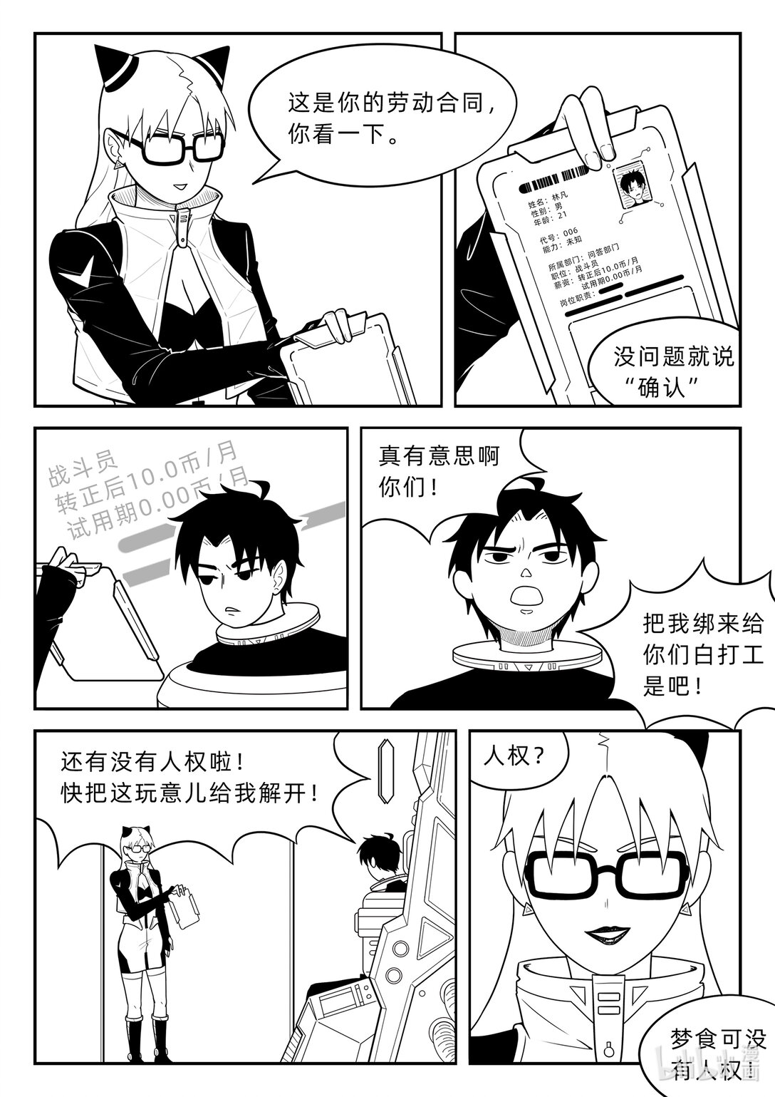 釋夢者 - 001 噩夢中逃出來的人(1/2) - 3