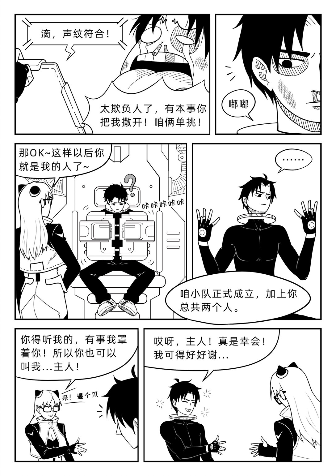 釋夢者 - 001 噩夢中逃出來的人(1/2) - 6