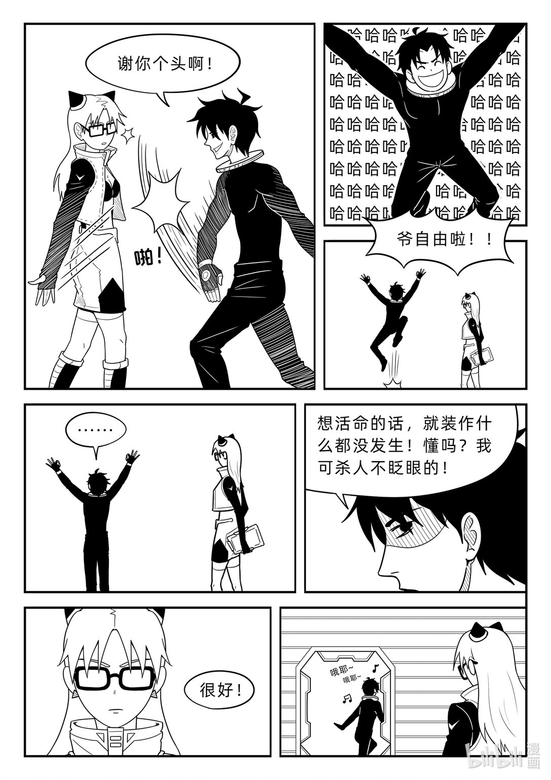 釋夢者 - 001 噩夢中逃出來的人(1/2) - 7