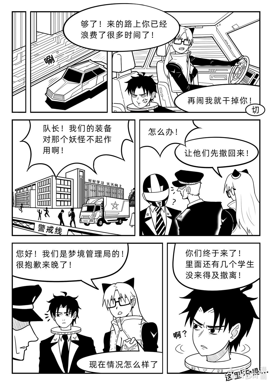 釋夢者 - 001 噩夢中逃出來的人(1/2) - 3