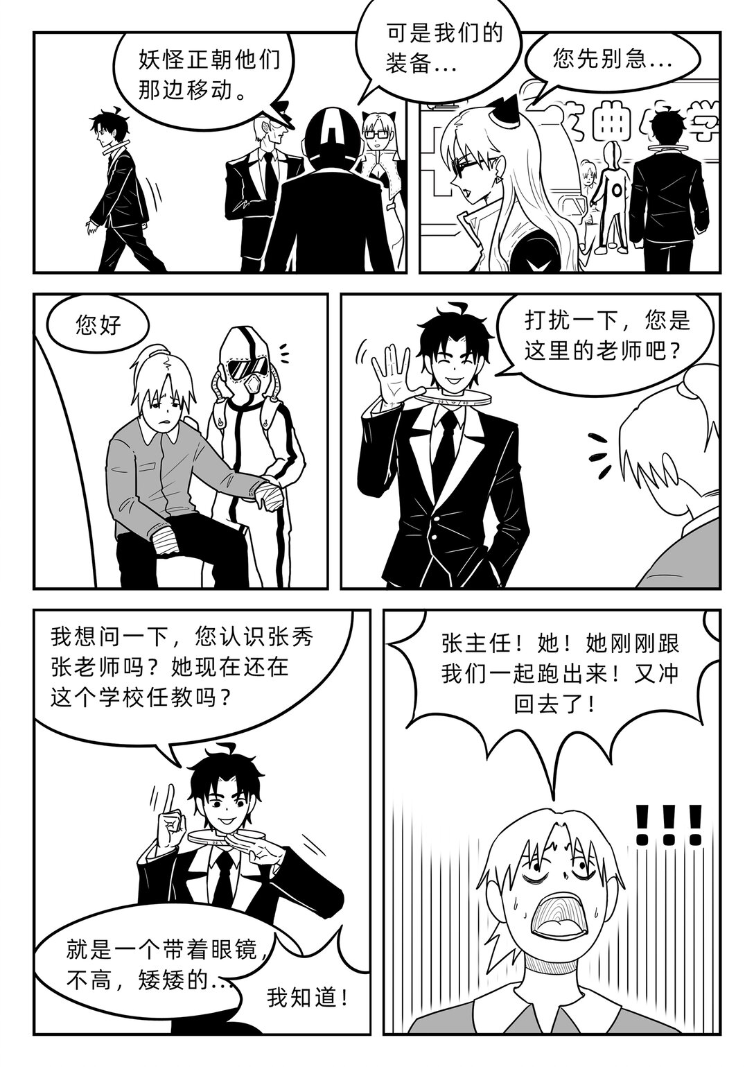 釋夢者 - 001 噩夢中逃出來的人(1/2) - 4