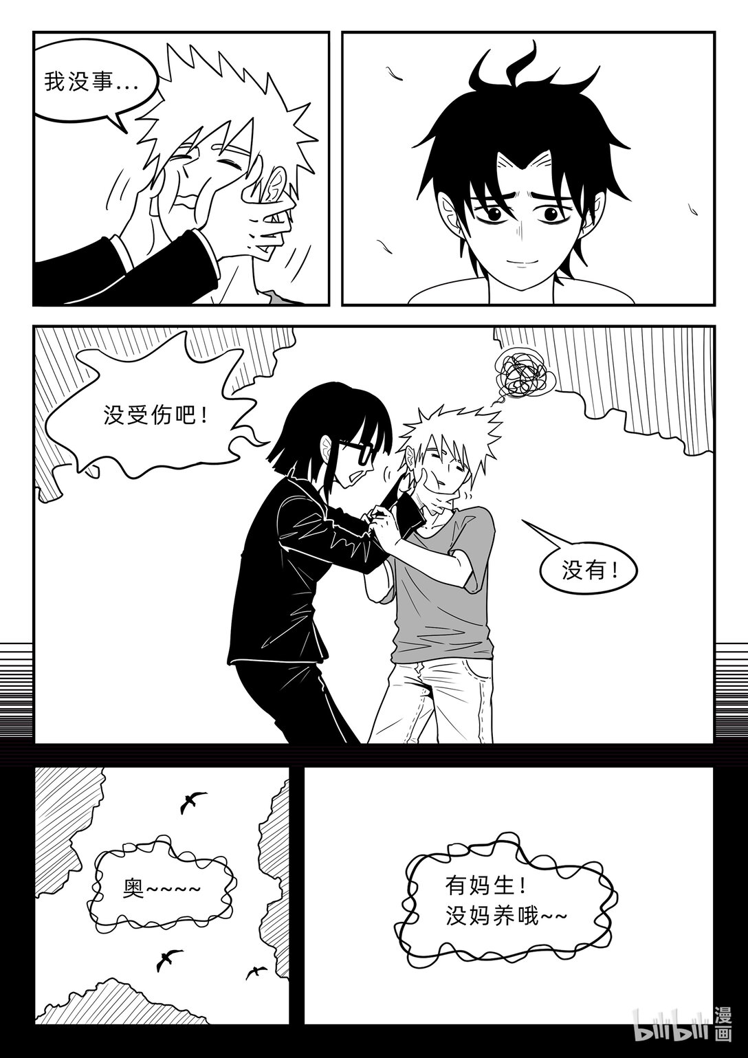 釋夢者 - 001 噩夢中逃出來的人(1/2) - 2