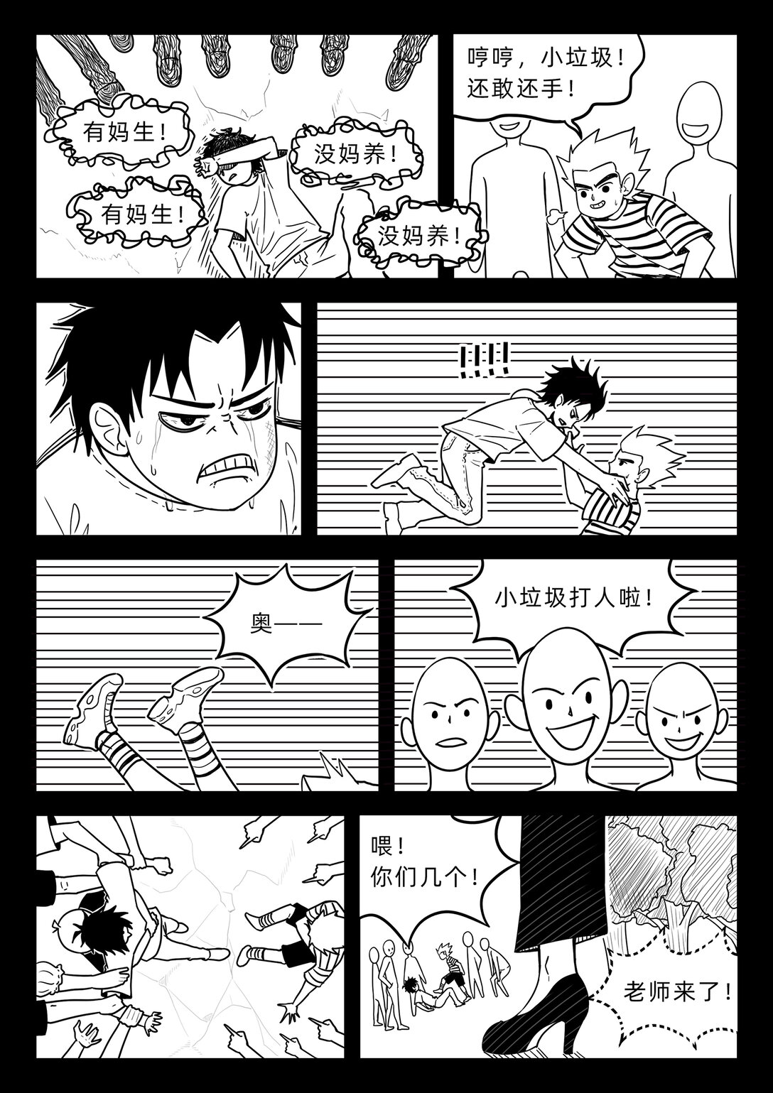 釋夢者 - 001 噩夢中逃出來的人(1/2) - 3