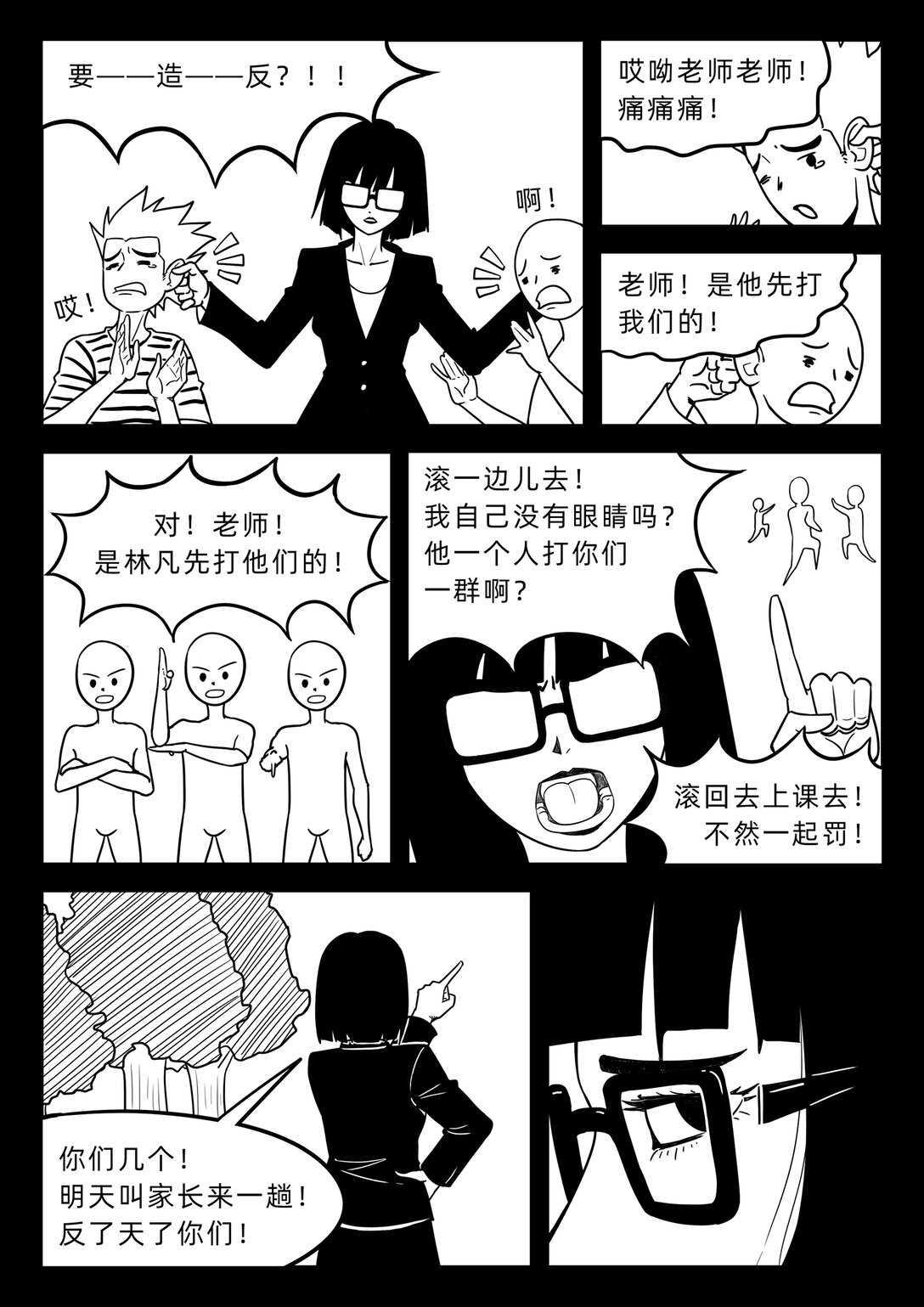 釋夢者 - 001 噩夢中逃出來的人(1/2) - 4