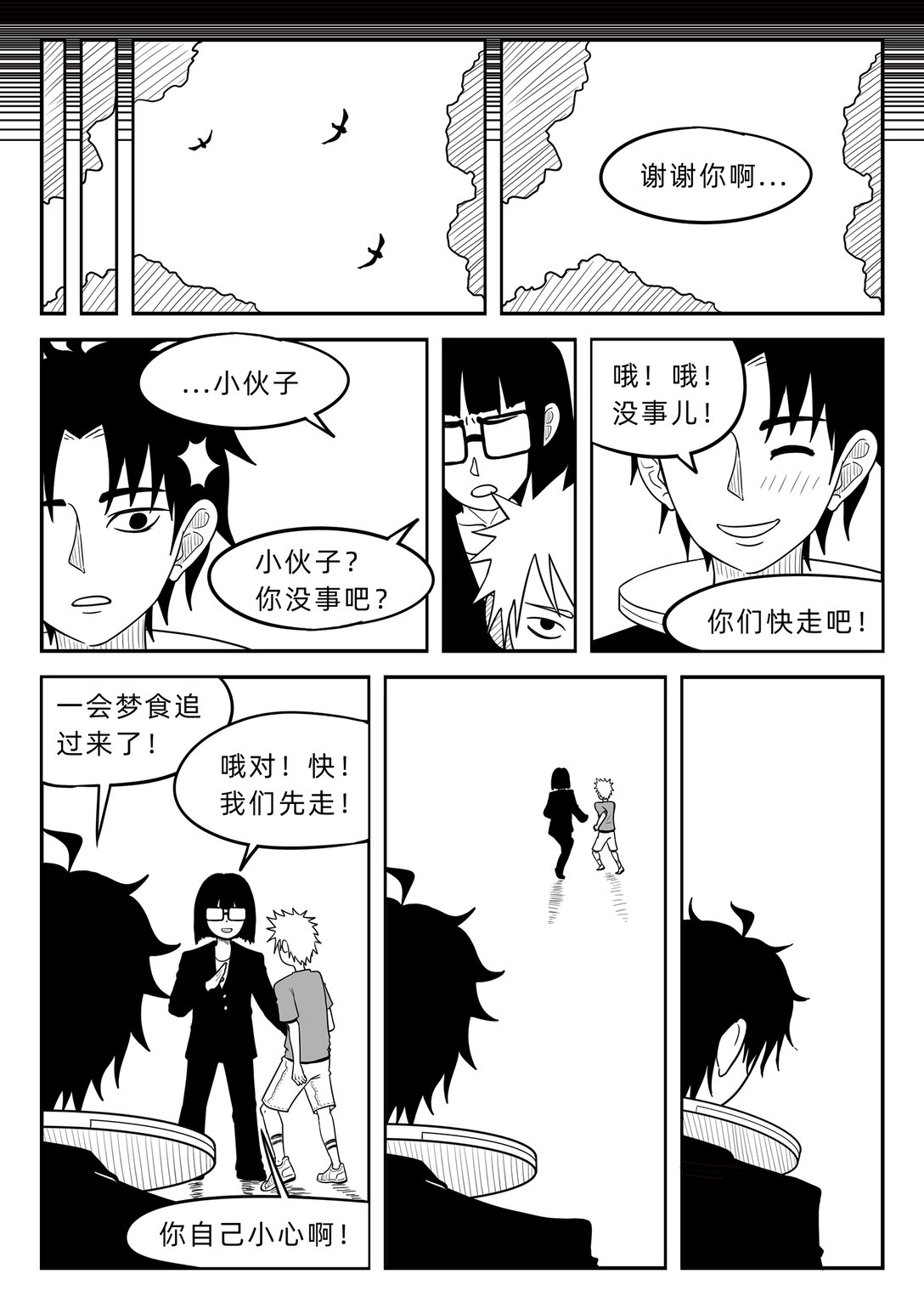 釋夢者 - 001 噩夢中逃出來的人(1/2) - 6