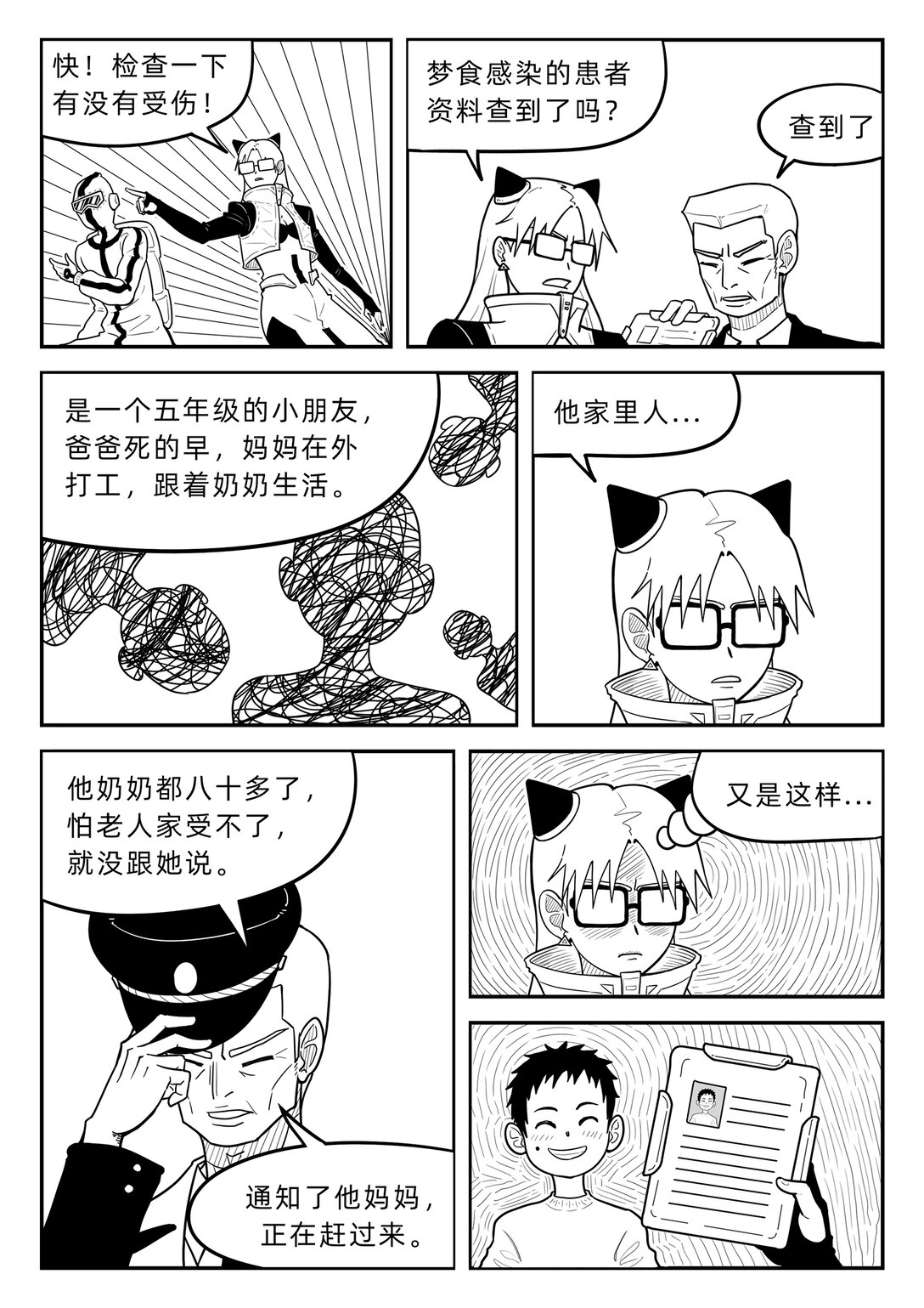 釋夢者 - 001 噩夢中逃出來的人(1/2) - 8