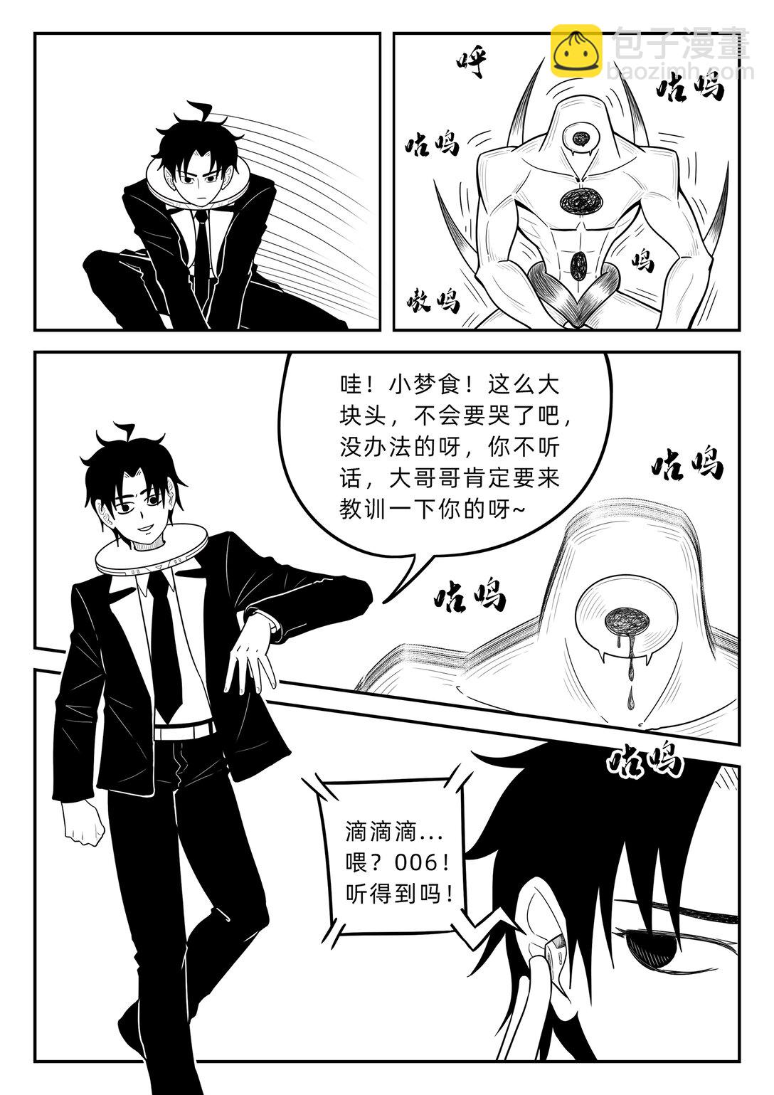 釋夢者 - 001 噩夢中逃出來的人(1/2) - 3