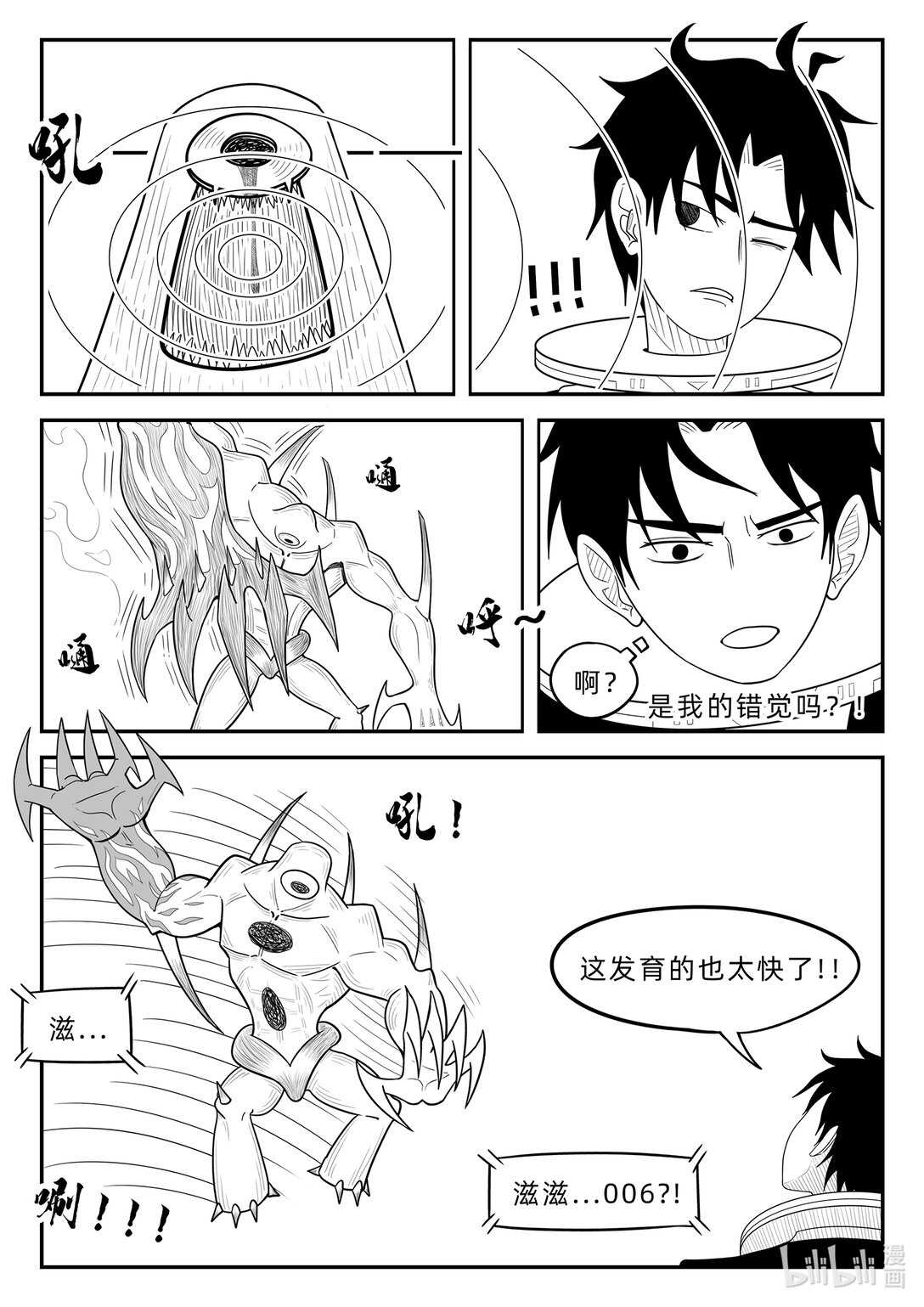 釋夢者 - 001 噩夢中逃出來的人(1/2) - 4