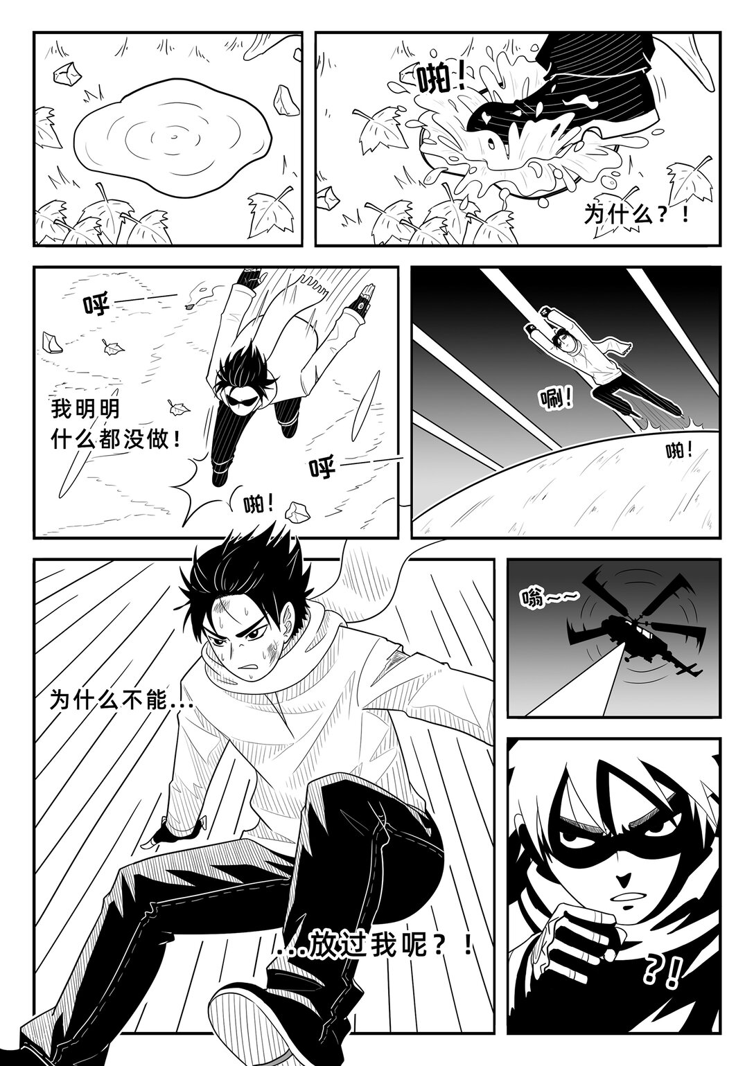 釋夢者 - 001 噩夢中逃出來的人(1/2) - 4