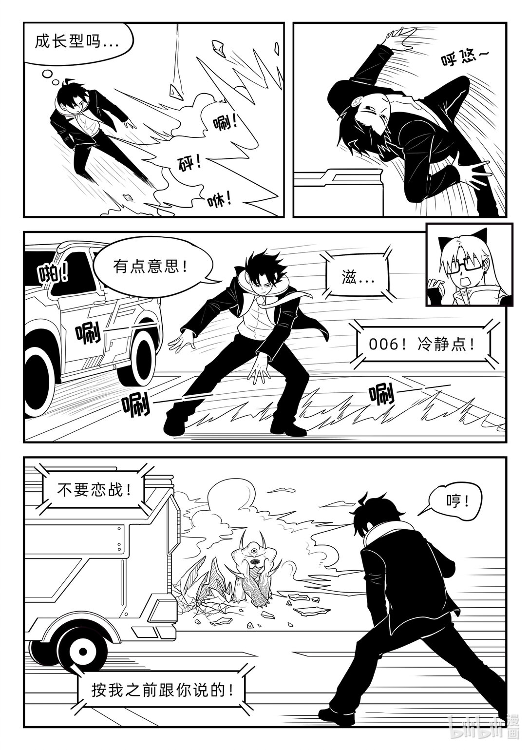 釋夢者 - 001 噩夢中逃出來的人(1/2) - 8
