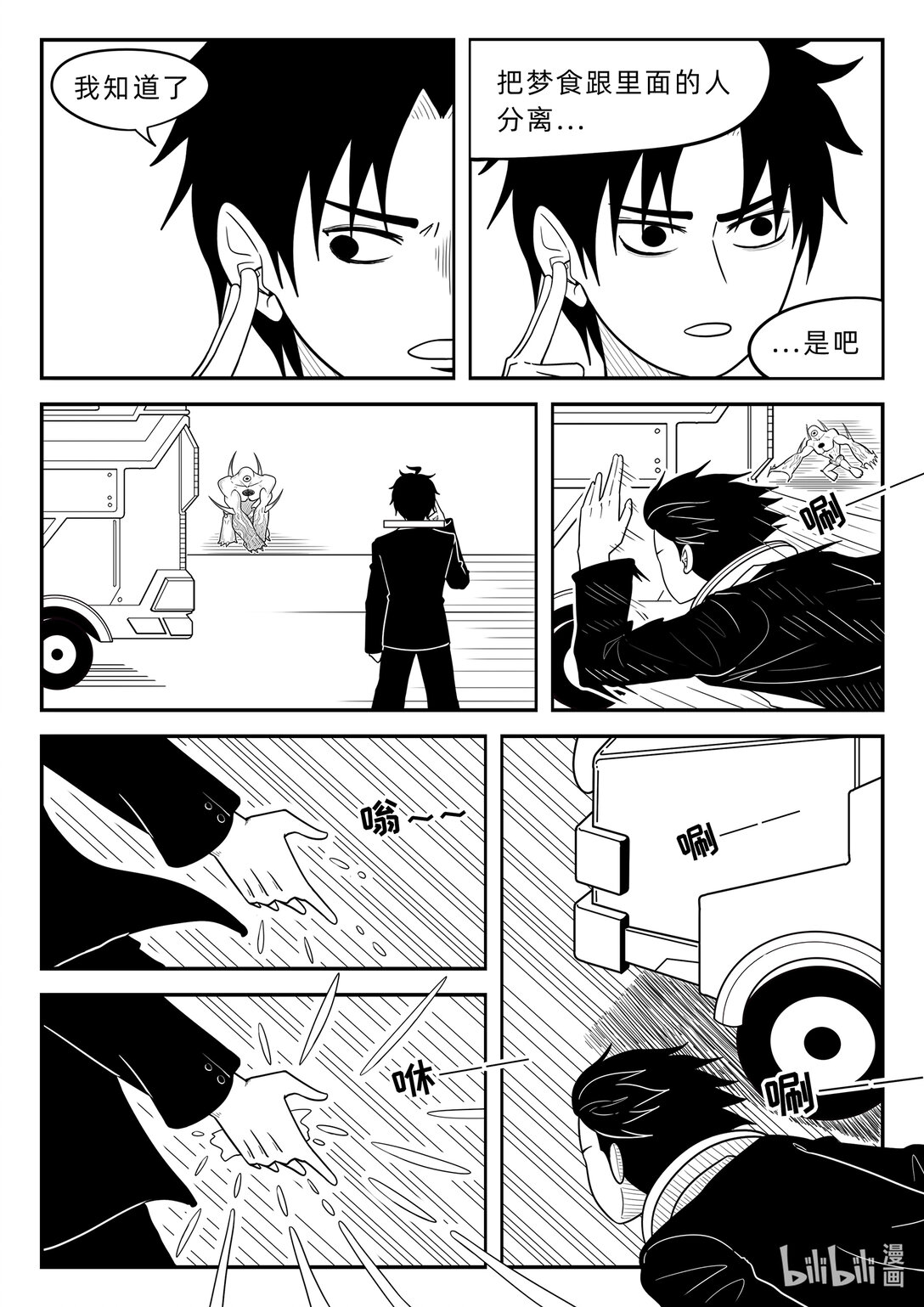 釋夢者 - 001 噩夢中逃出來的人(1/2) - 1
