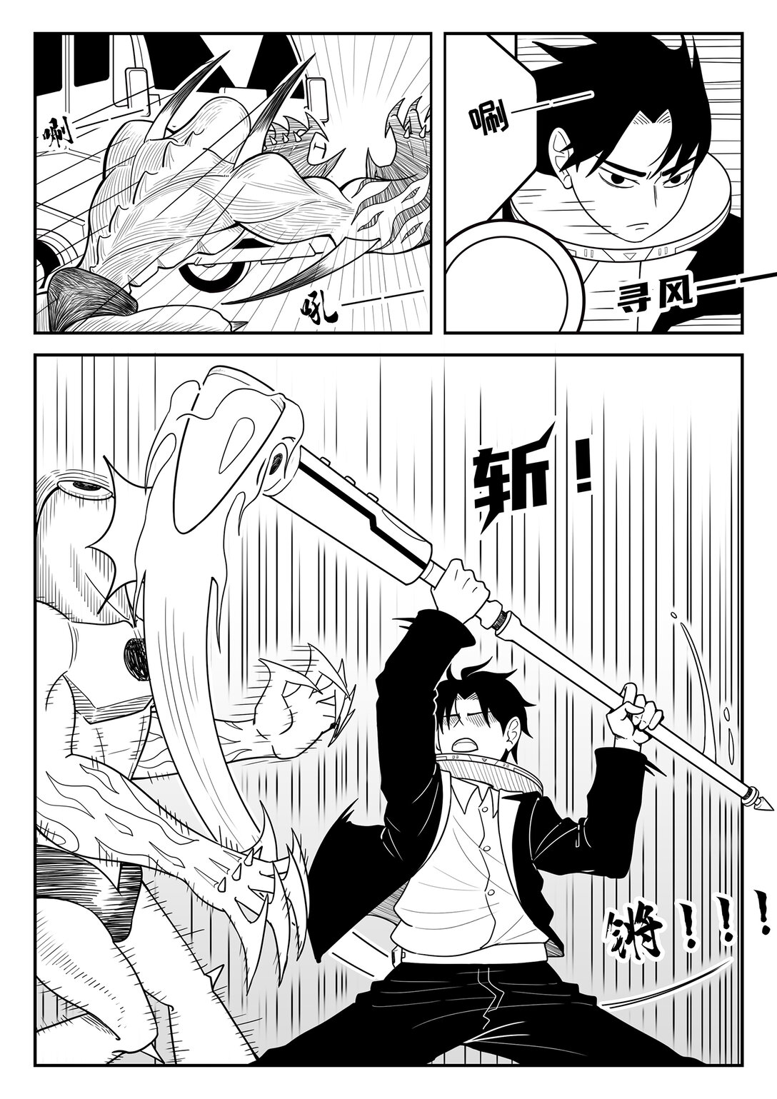 釋夢者 - 001 噩夢中逃出來的人(1/2) - 2