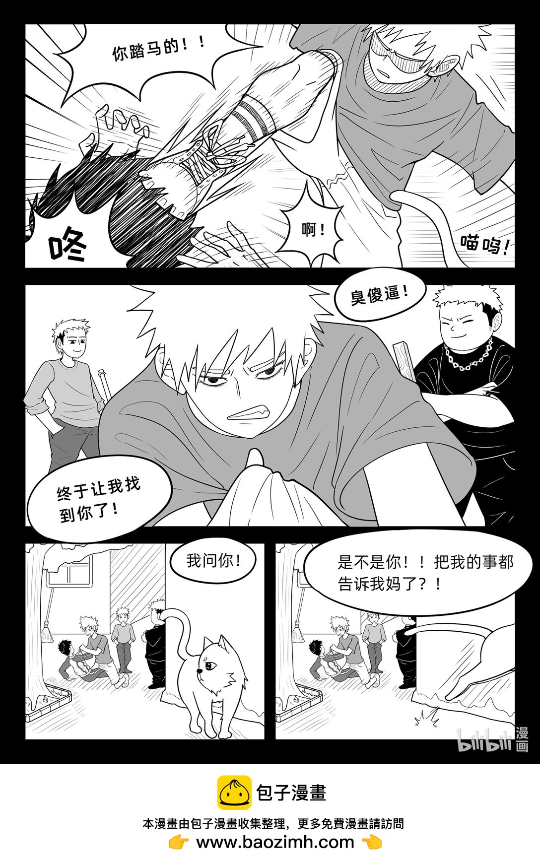 釋夢者 - 001 噩夢中逃出來的人(1/2) - 2