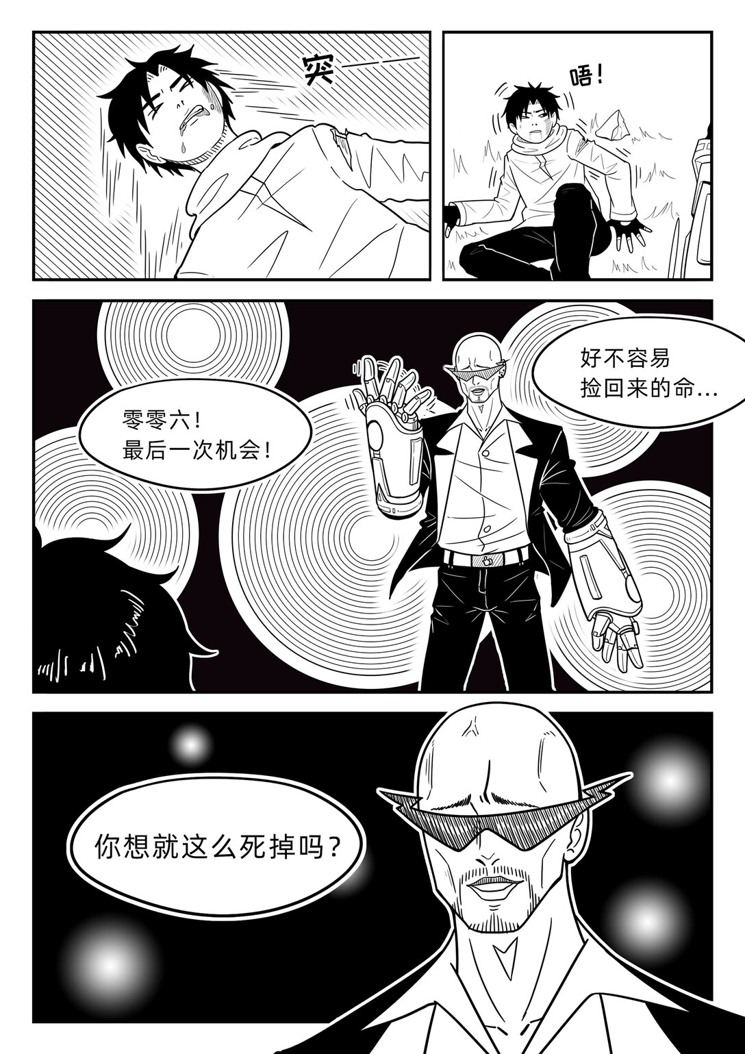 釋夢者 - 001 噩夢中逃出來的人(1/2) - 7
