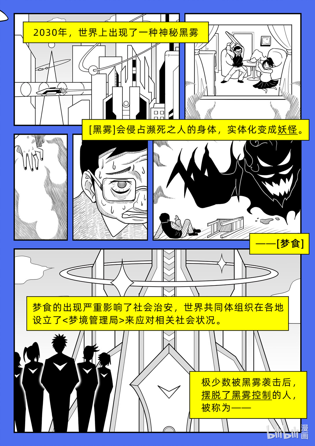 釋夢者 - 001 噩夢中逃出來的人(1/2) - 1