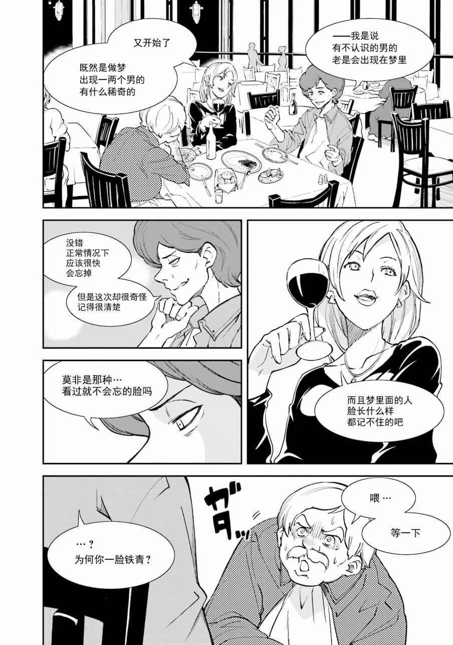 食夢者瑪利 - 第106話 - 2