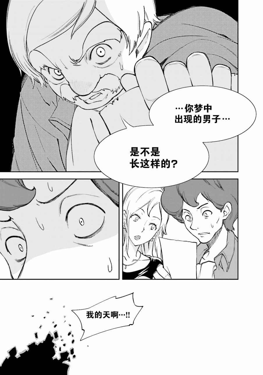 食夢者瑪利 - 第106話 - 3