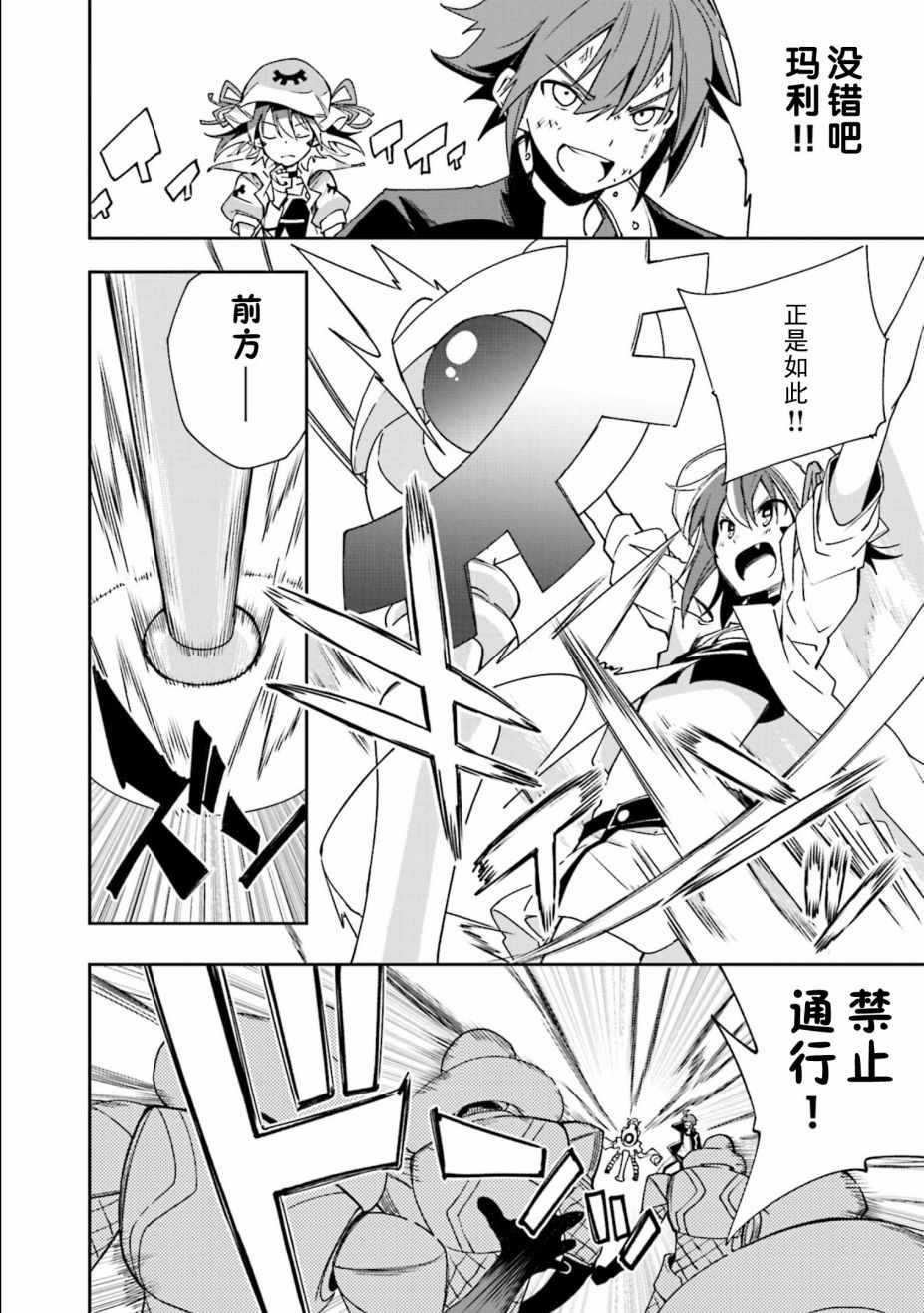 食夢者瑪利 - 第120話 - 6