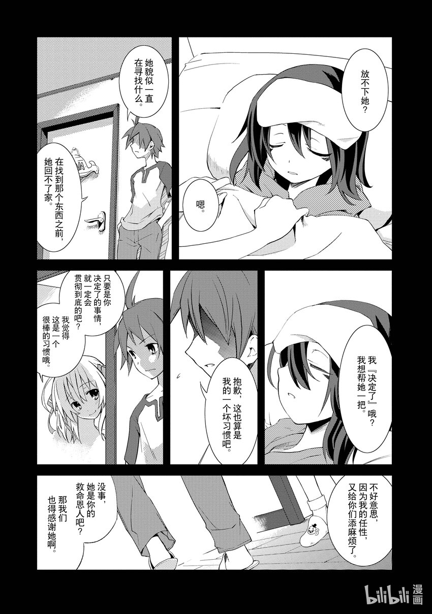 食夢者瑪莉 - 3 是夢嗎 - 3