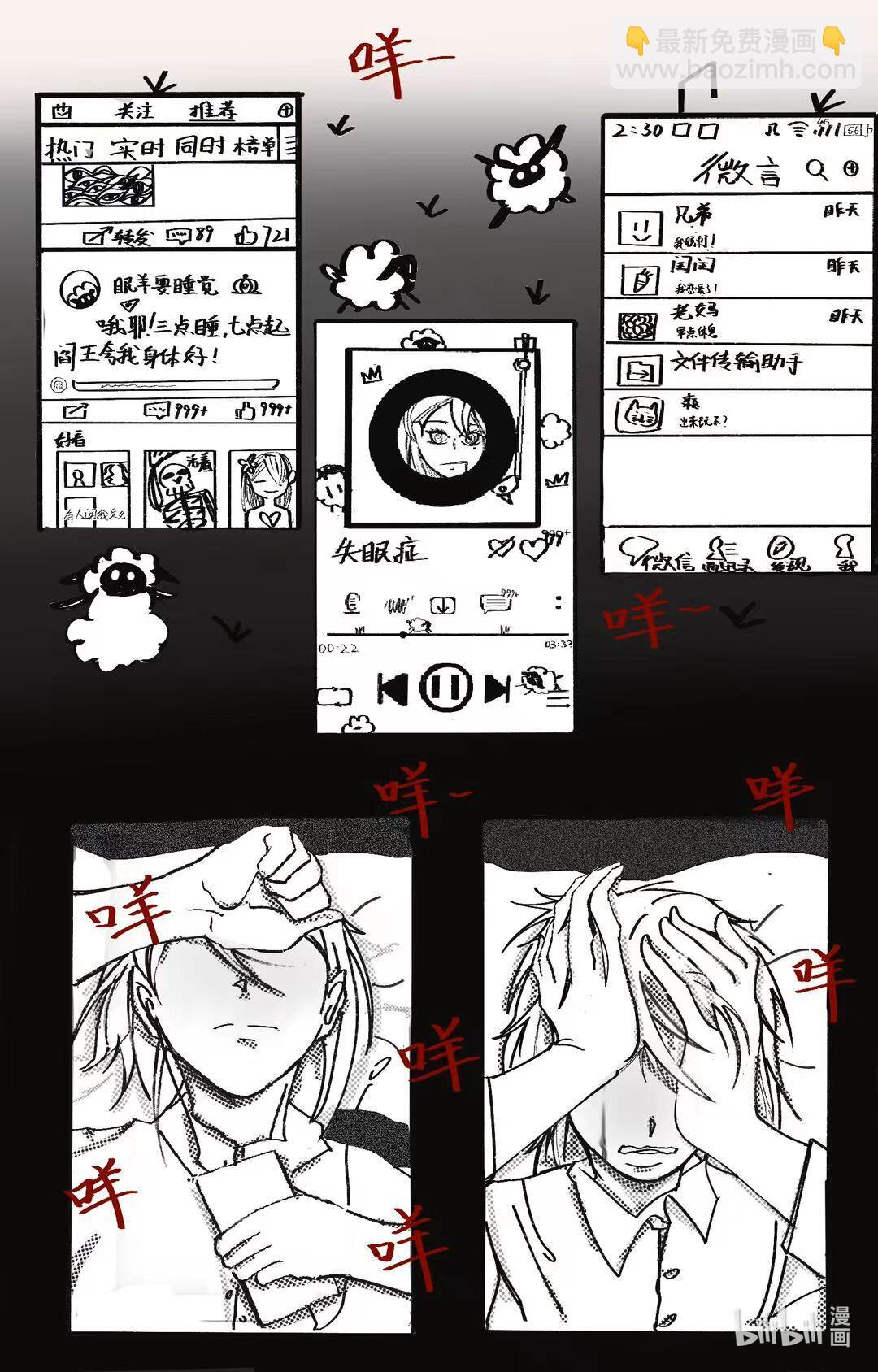 失眠症 - 羊 失眠症 - 2