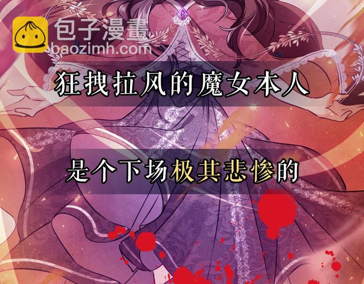 實名拒絕做魔女[穿遊戲] - 序章  抱大腿求生之路開啓！(1/2) - 4