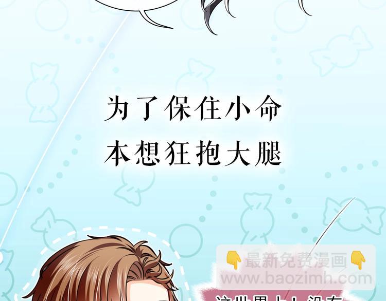 序章  抱大腿求生之路开启！(1/2)-第1话