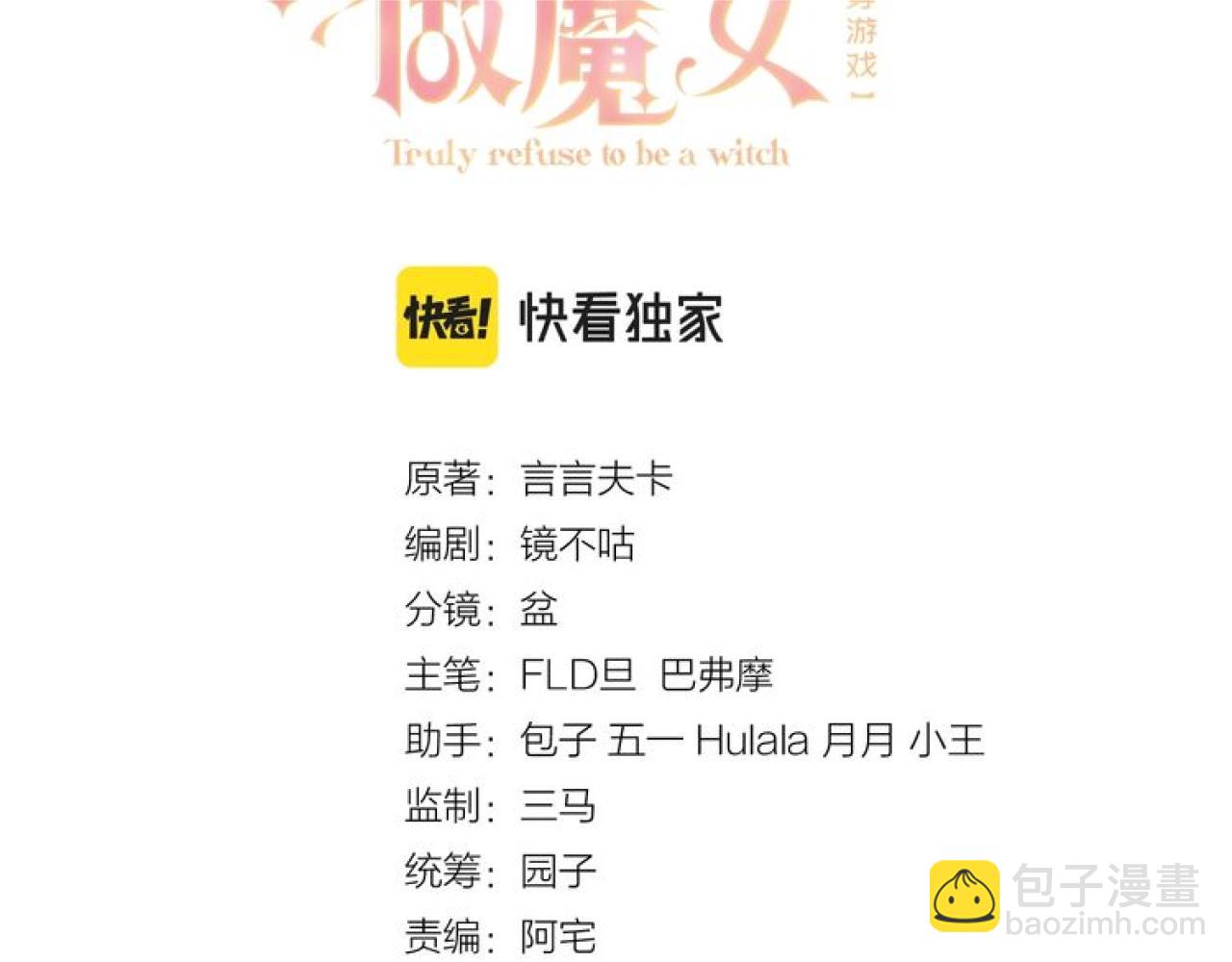 第99话 我可是亲生女儿！(1/3)-第101话