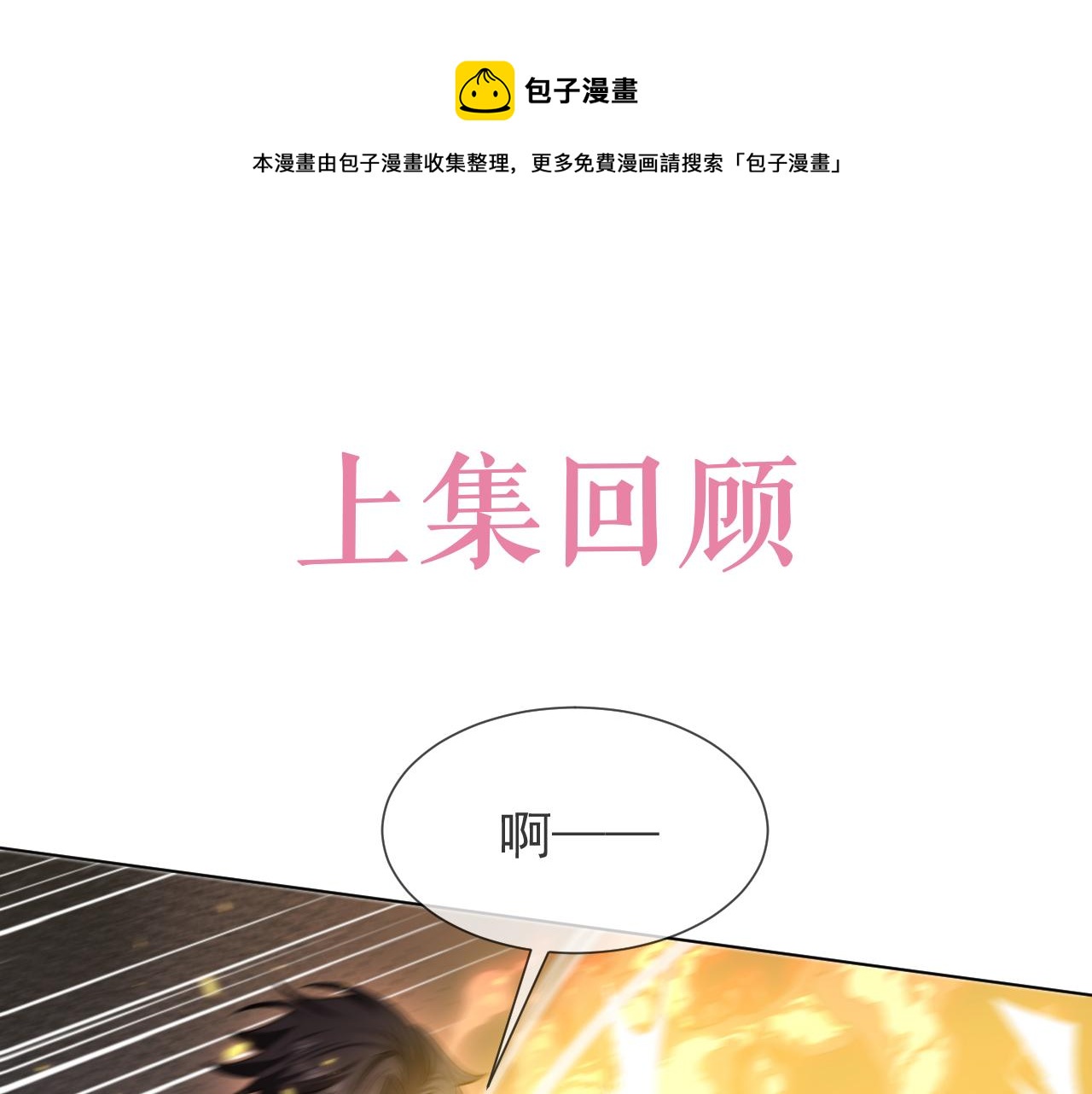 第107话 一把火引发的血案(1/3)-第109话