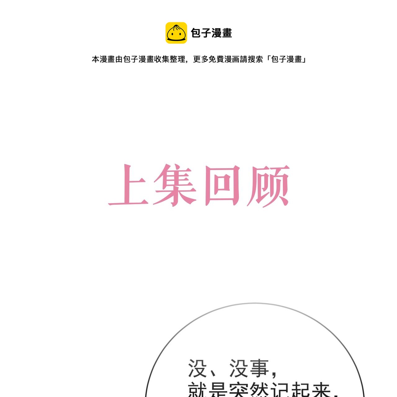 第32话 平安回来(1/2)-第33话