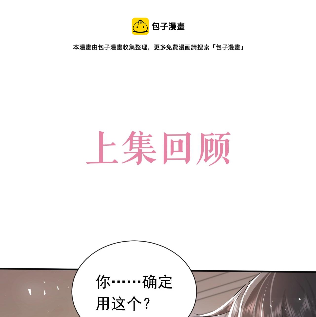 第54话 &ldquo;他&rdquo;的未婚妻(1/2)-第55话