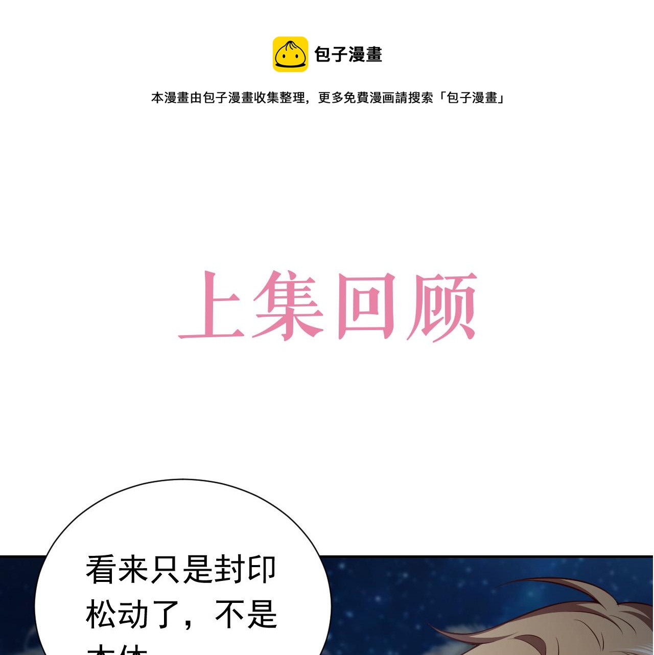 第70话 霸道的温柔(1/2)-第71话