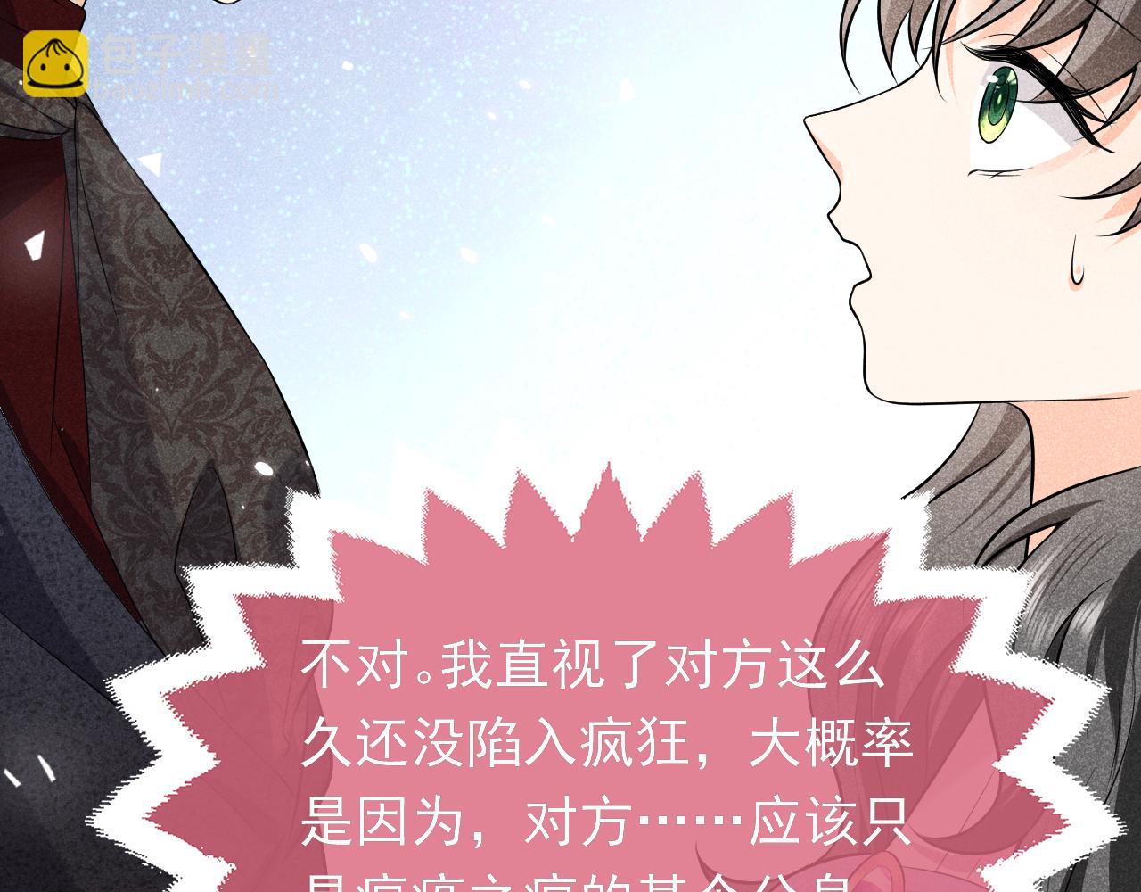 第70话 霸道的温柔(1/2)-第71话