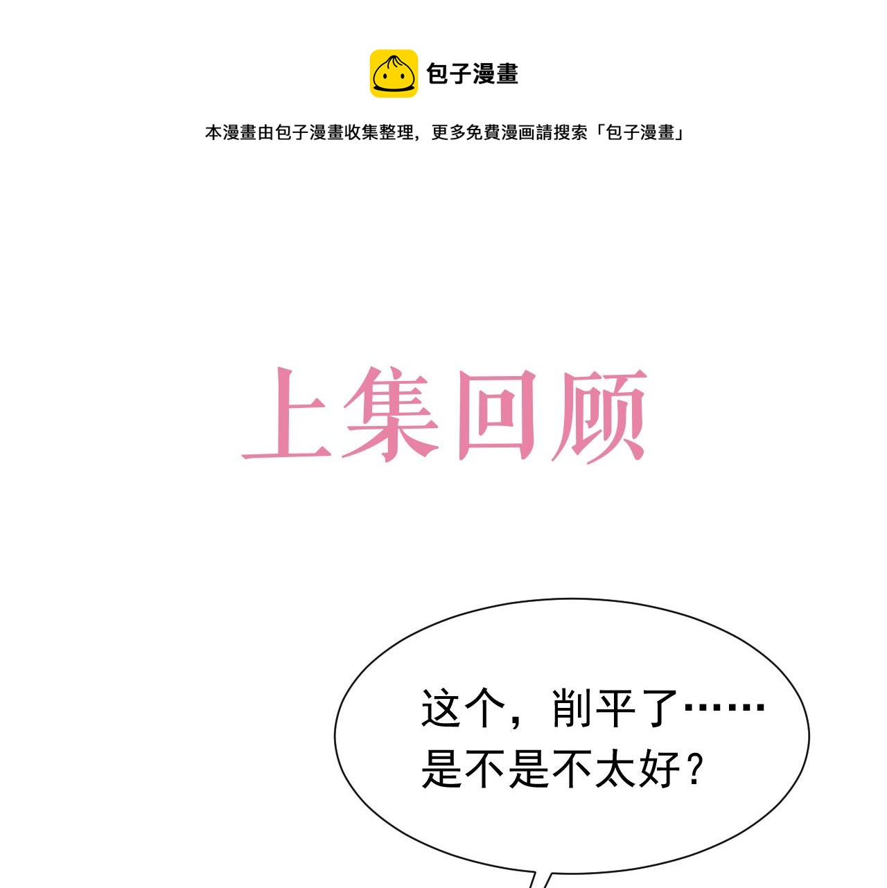 第88话 秃头神兽(1/2)-第89话