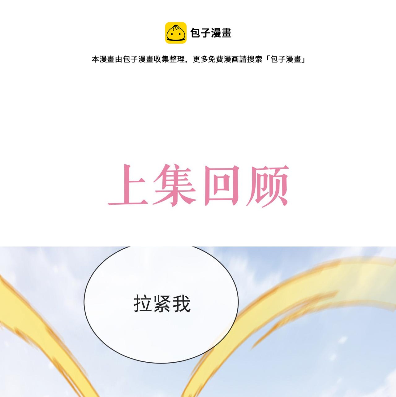 第95话 纯粹的爱(1/3)-第97话