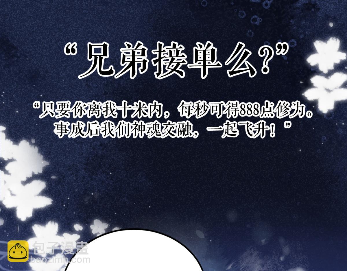 十米之內，原地飛昇 - 序章 兄弟接單嗎？ - 3