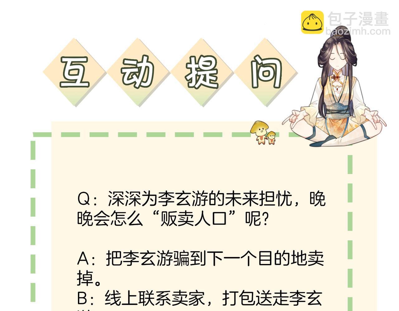 十米之內，原地飛昇 - 第10話 論搞錢的正確方式(3/3) - 5