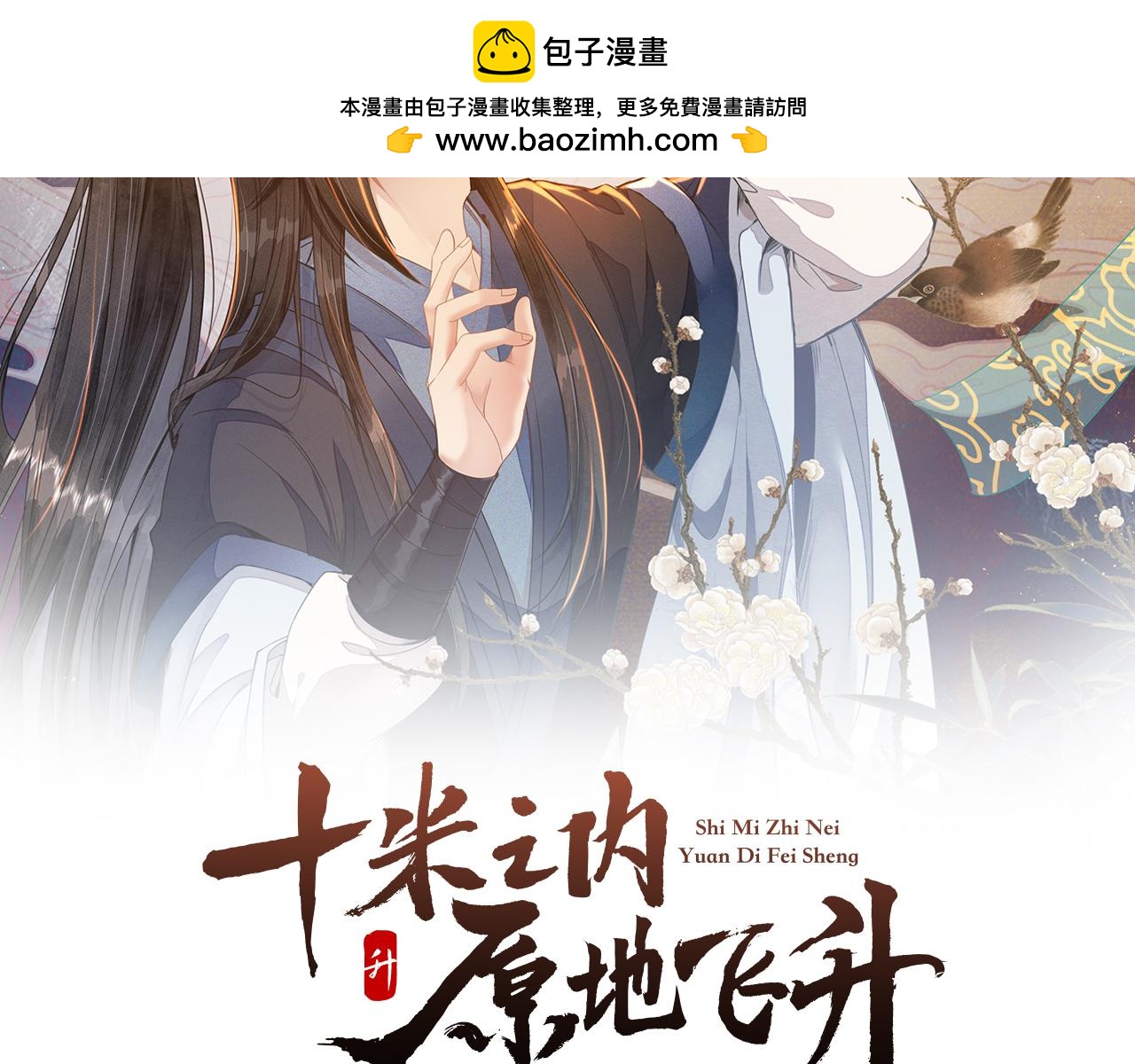 十米之內，原地飛昇 - 第10話 論搞錢的正確方式(1/3) - 2