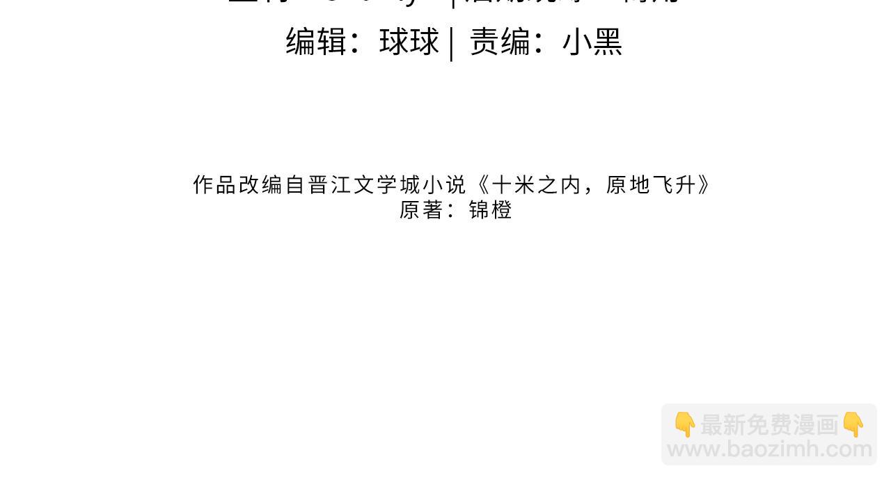 十米之內，原地飛昇 - 第10話 論搞錢的正確方式(1/3) - 4