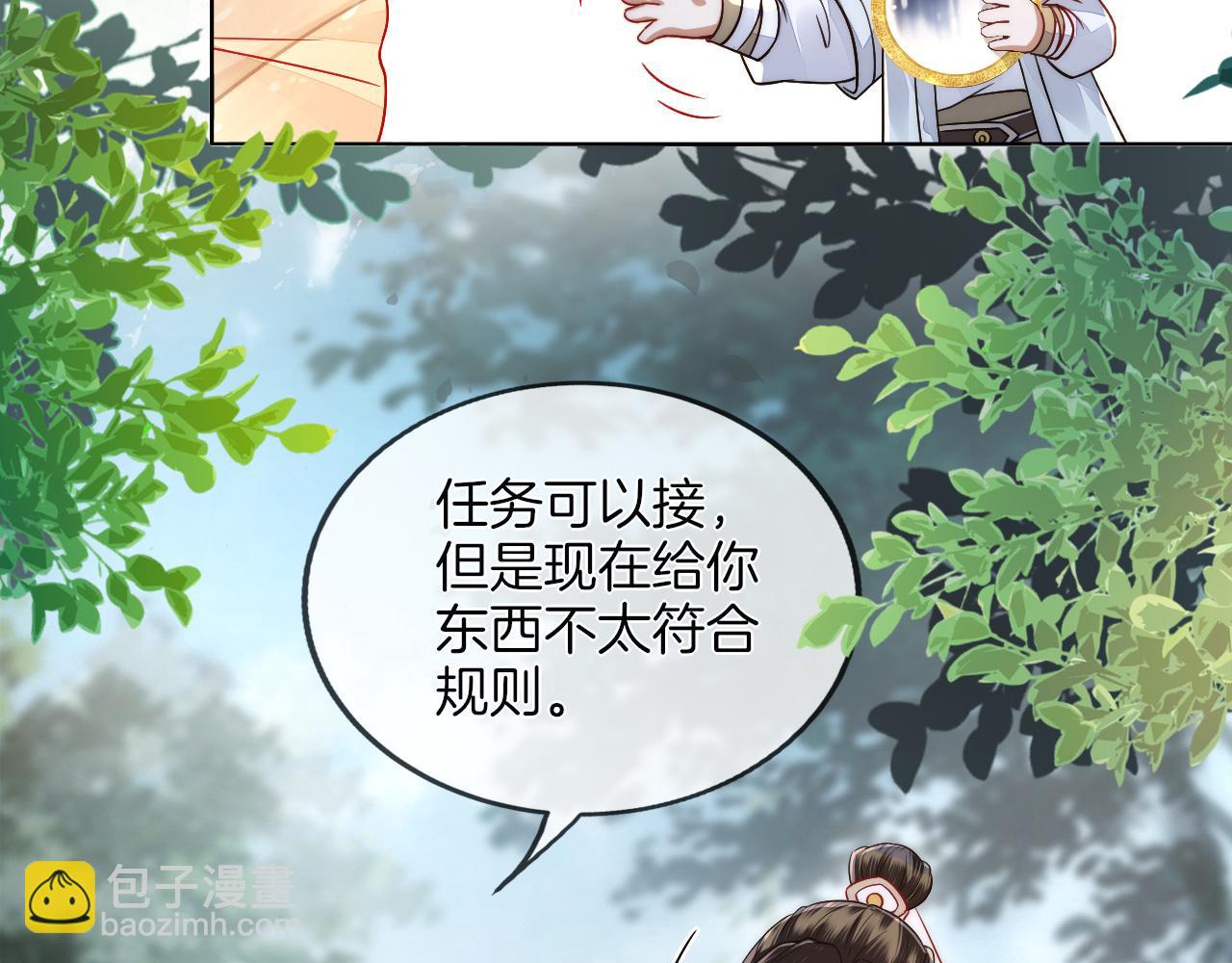 十米之內，原地飛昇 - 第10話 論搞錢的正確方式(2/3) - 8