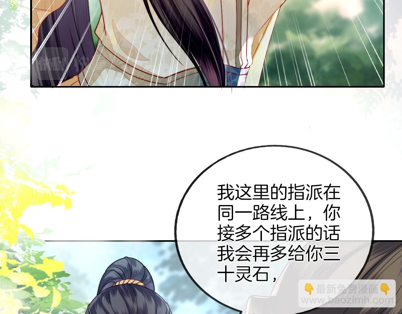 十米之內，原地飛昇 - 第10話 論搞錢的正確方式(2/3) - 5