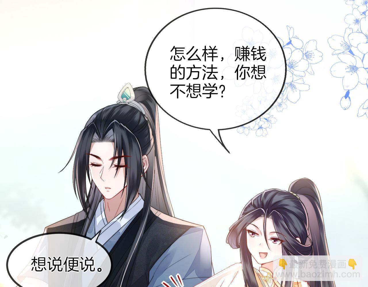 十米之內，原地飛昇 - 第10話 論搞錢的正確方式(2/3) - 7