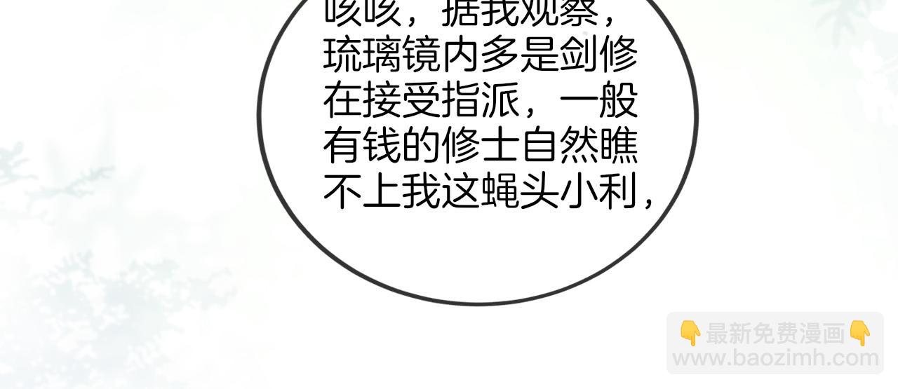 十米之內，原地飛昇 - 第10話 論搞錢的正確方式(2/3) - 2