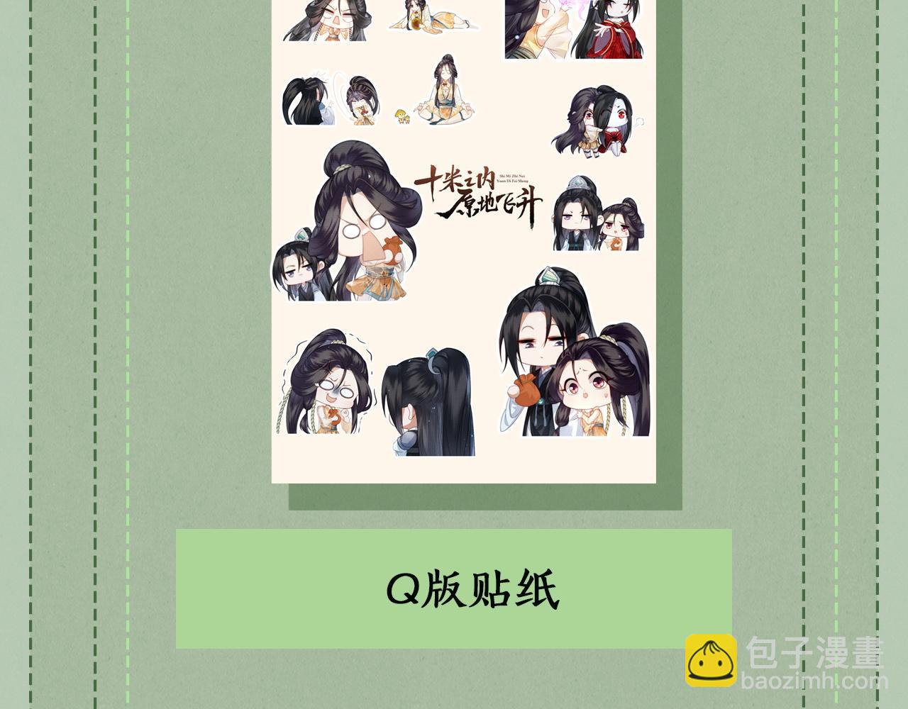 十米之內，原地飛昇 - 第12話  牽住我的手(3/3) - 6