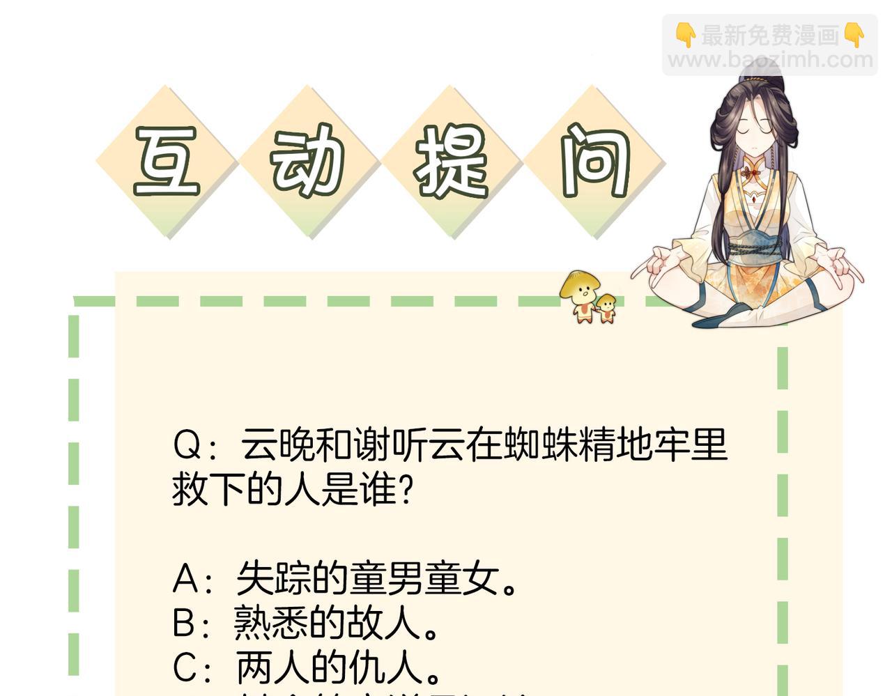 十米之內，原地飛昇 - 第14話 謝聽雲又要幫我解毒？(3/3) - 4