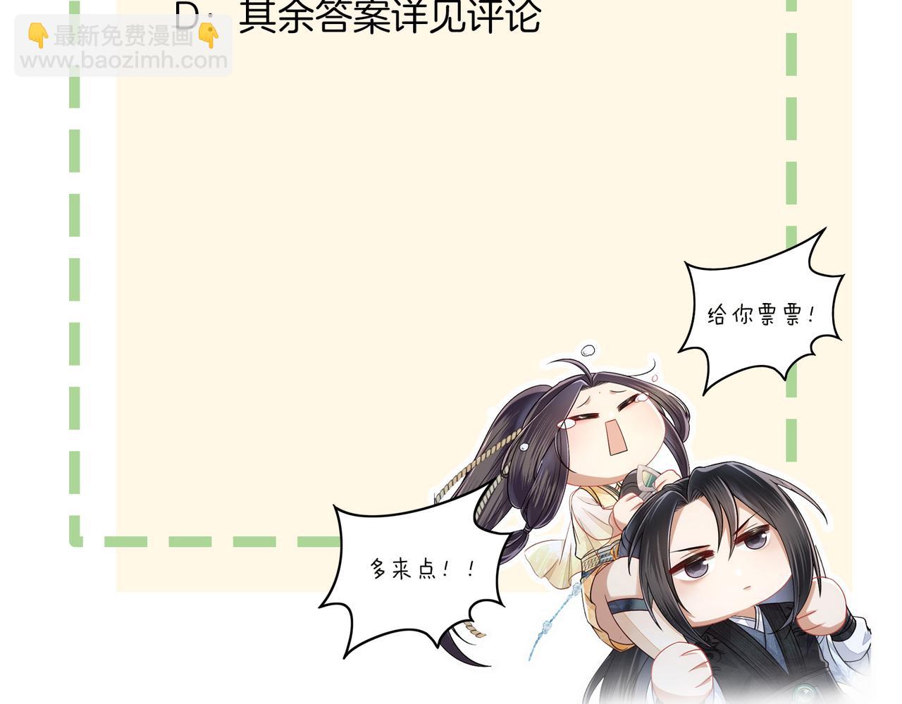 十米之內，原地飛昇 - 第14話 謝聽雲又要幫我解毒？(3/3) - 5